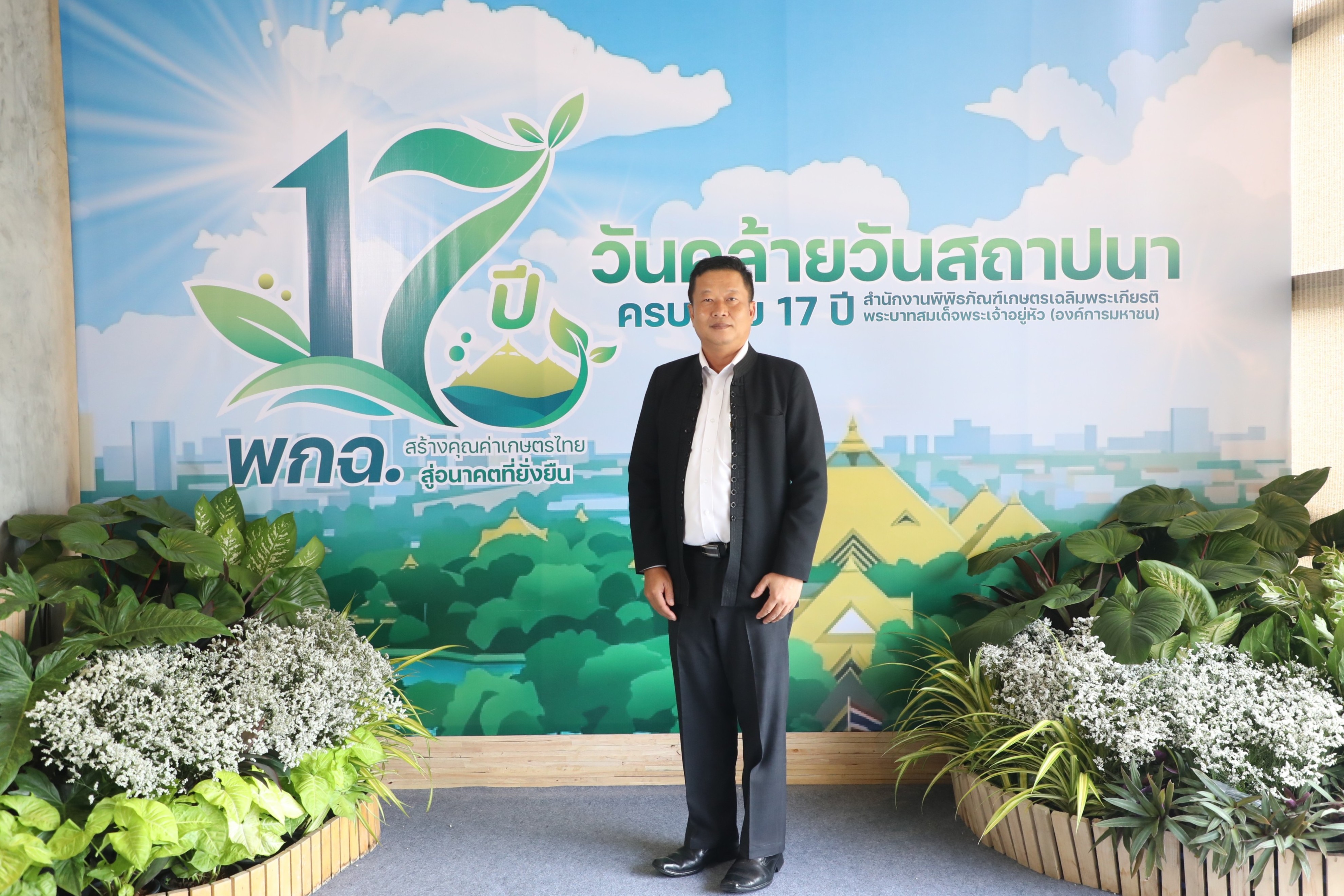 title - ส.ป.ก. ร่วมเป็นเกียรติในงานวันคล้ายวันสถาปนาสำนักงานพิพิธภัณฑ์เกษตรเฉลิมพระเกียรติพระบาทสมเด็จพระเจ้าอยู่หัว (องค์การมหาชน) ครบรอบ 17 ปี